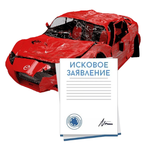 Исковое заявление о возмещении ущерба при ДТП с виновника в Нижнем Новгороде